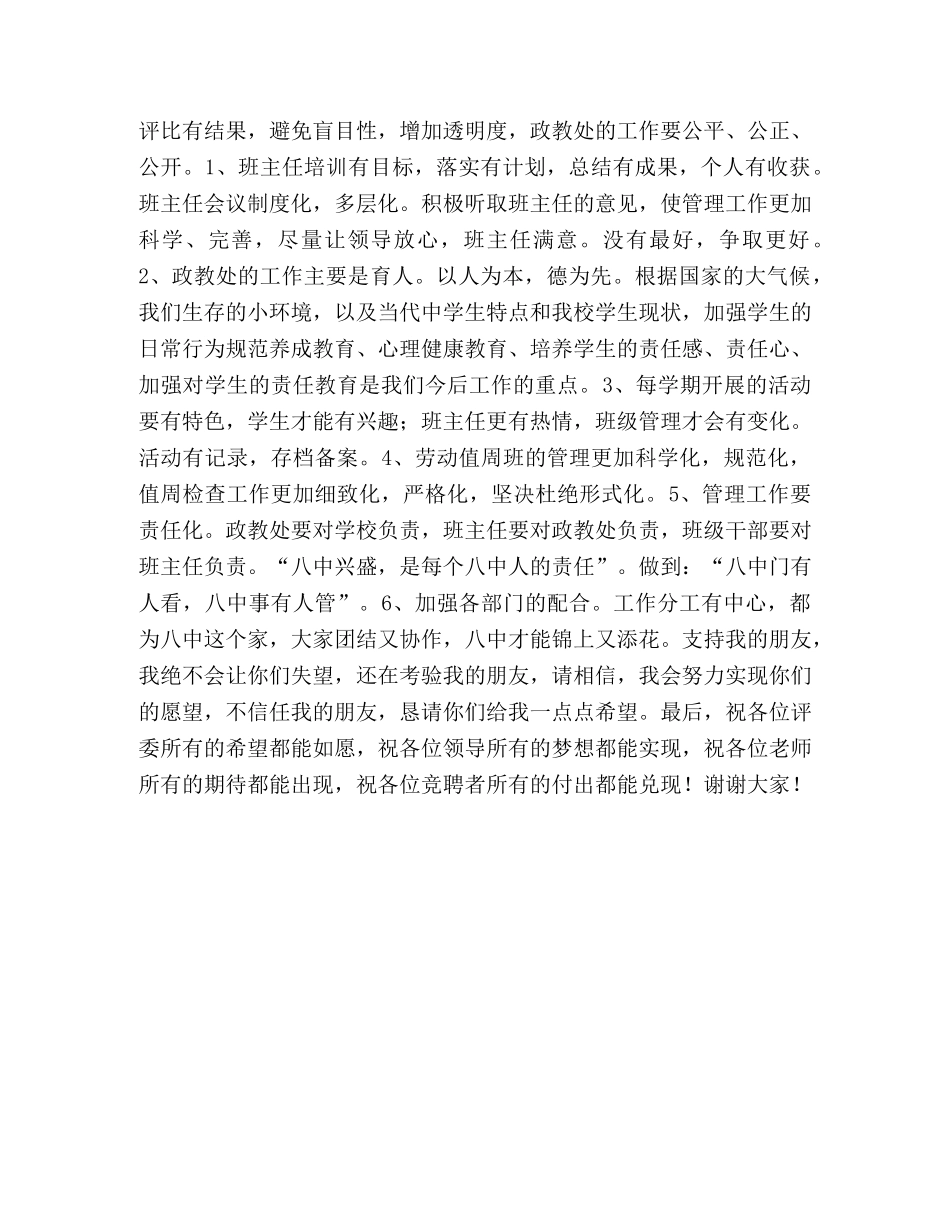 迎接新的挑战演讲 _第2页