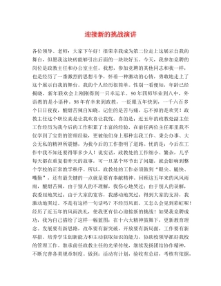 迎接新的挑战演讲 