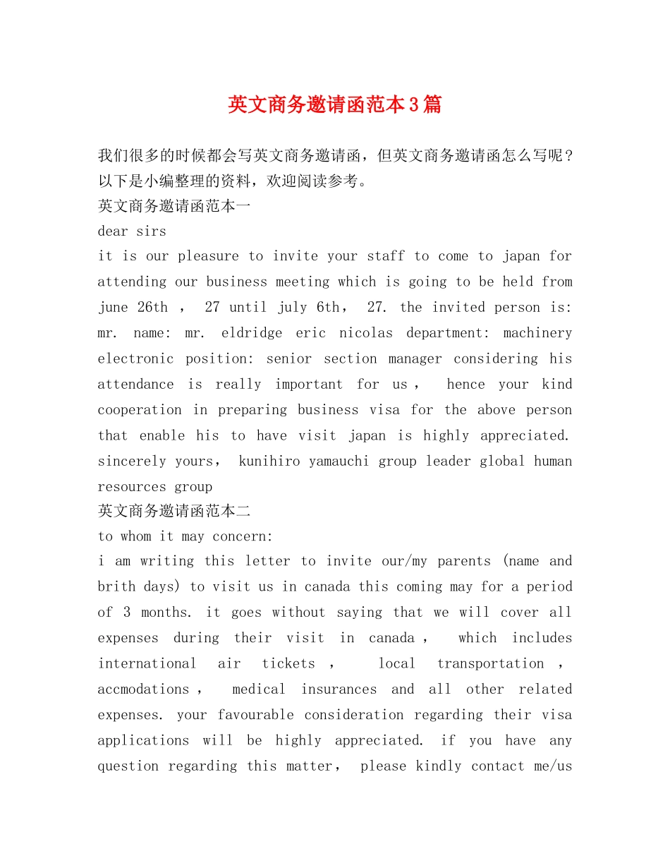 英文商务邀请函范本3篇 _第1页