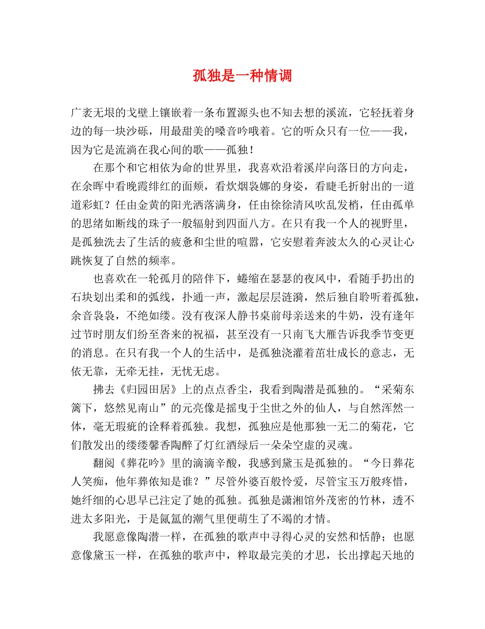 孤独是一种情调 _第1页