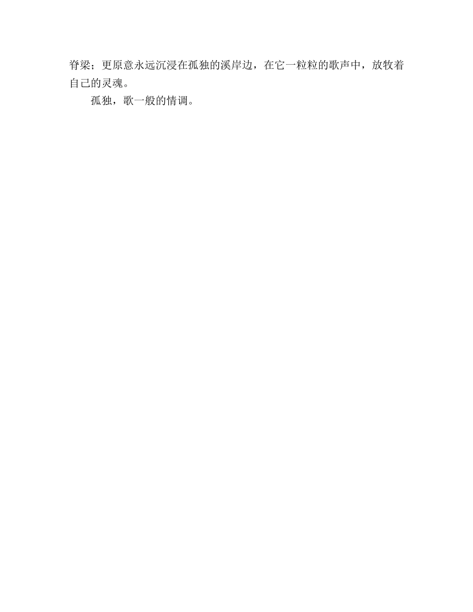 孤独是一种情调 _第2页