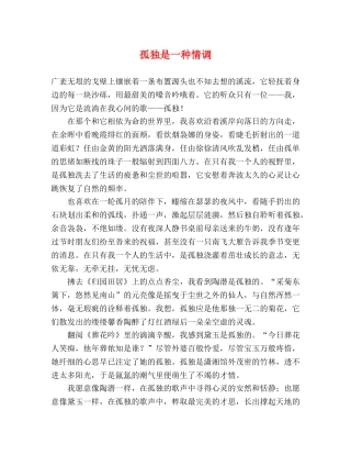 孤独是一种情调 