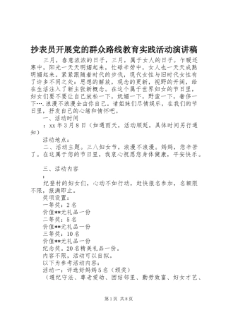 抄表员开展党的群众路线教育实践活动演讲稿范文
