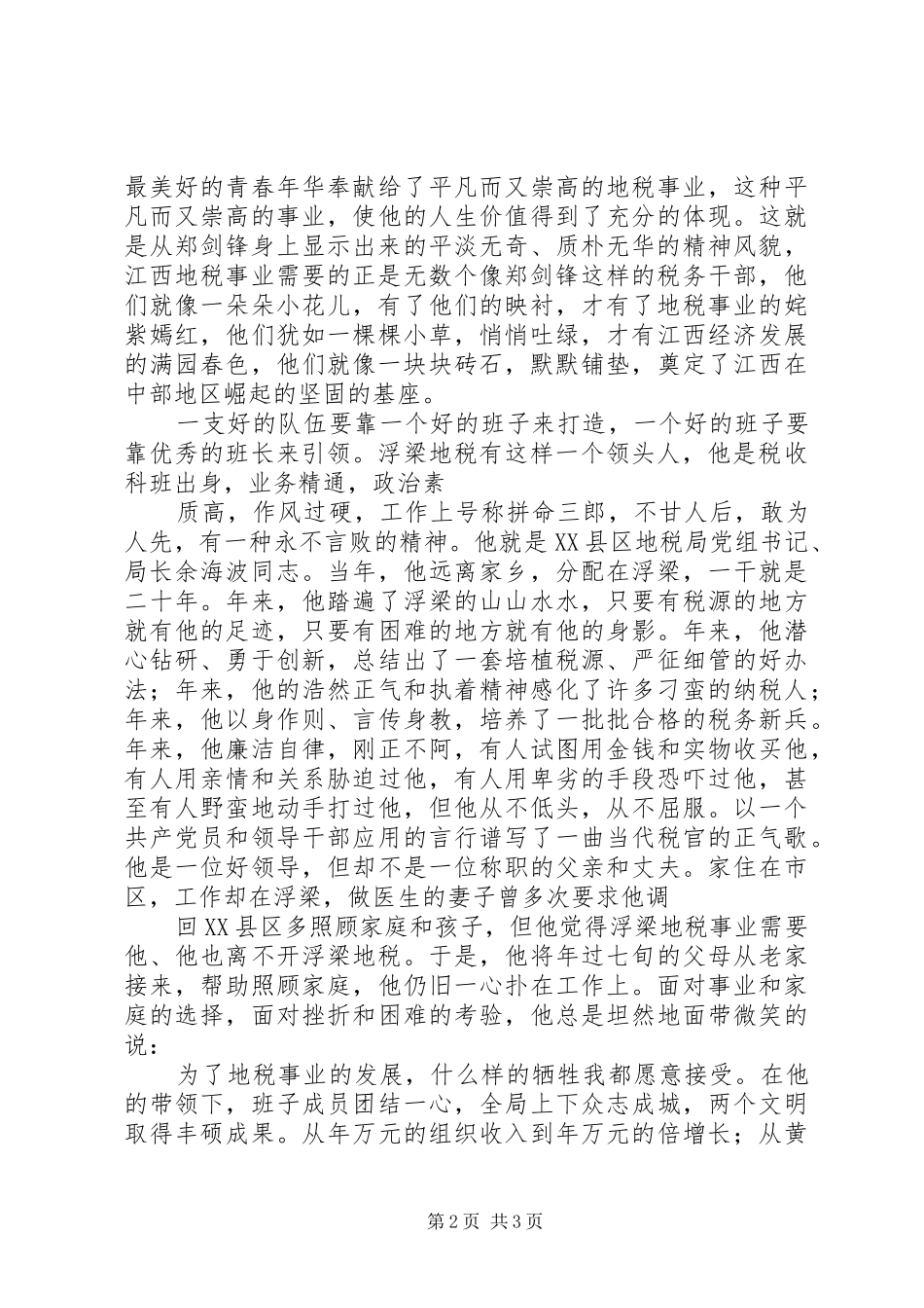 不灭的税魂演讲精选_第2页