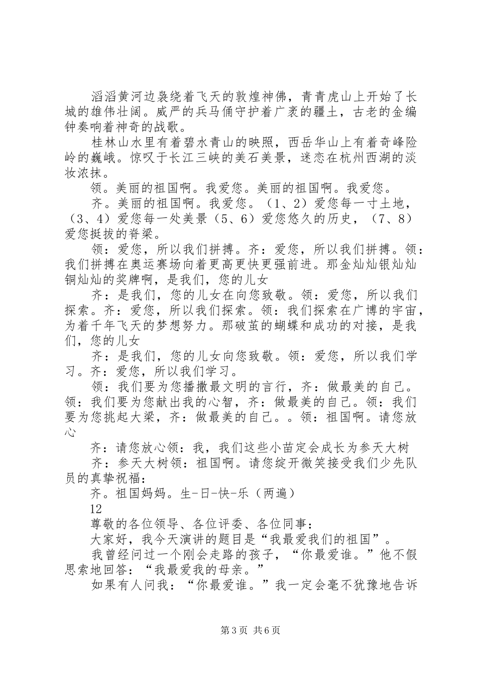 国庆节演讲稿范文：让大华与祖国一起腾飞_1_第3页