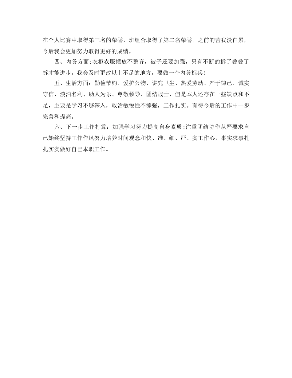 消防官兵自我鉴定及个人总结范文 _第2页