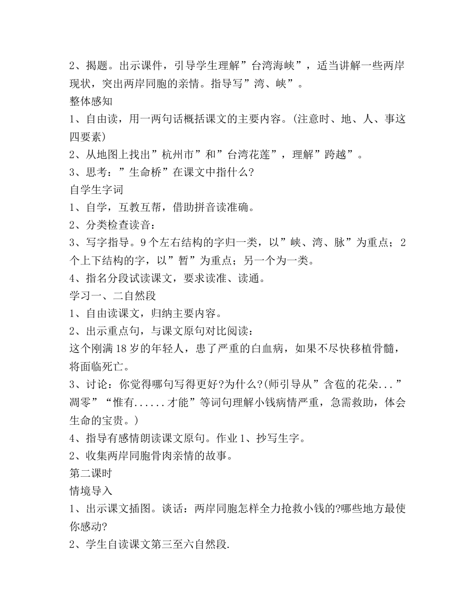 跨越海峡的生命桥教学设计(精选多篇) _第2页