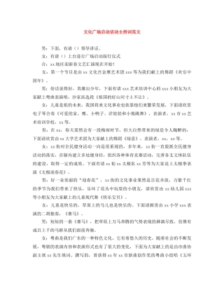 文化广场启动活动主持词范文 