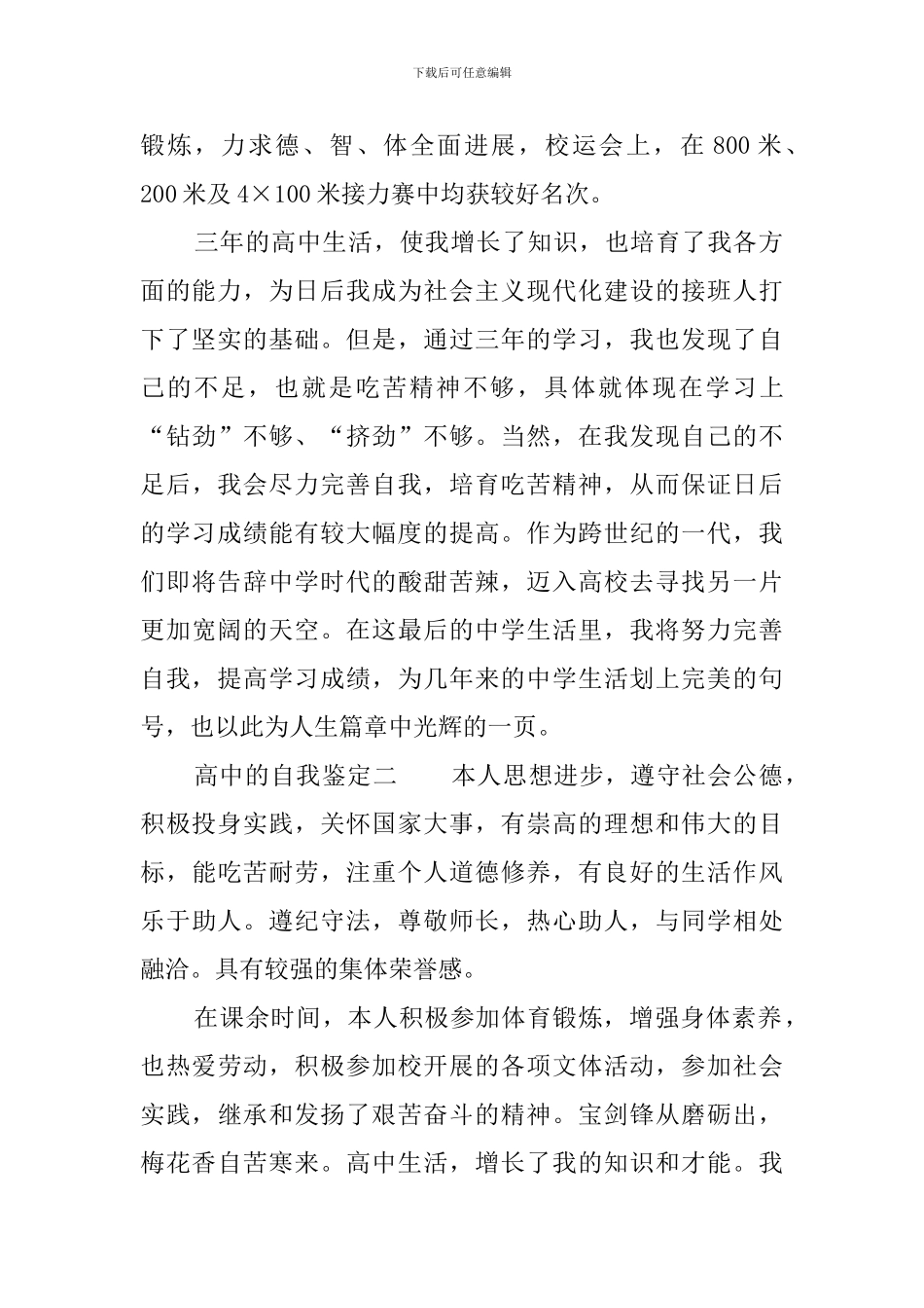 高中的自我鉴定3篇_第2页