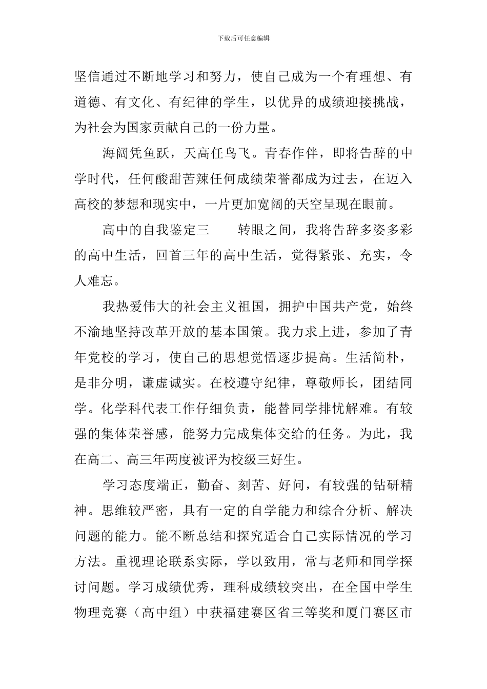 高中的自我鉴定3篇_第3页