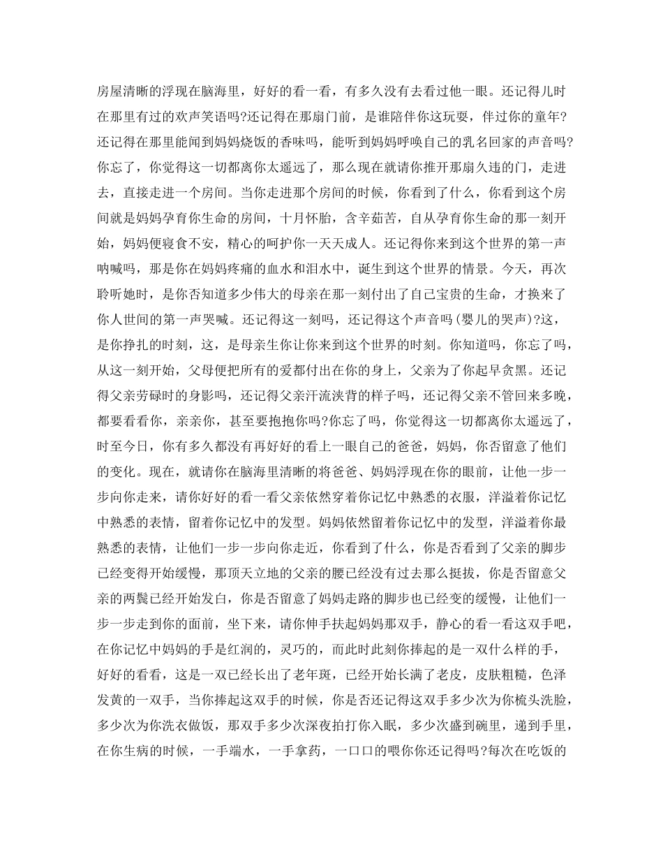 同心无敌感恩父母演讲稿 _第2页