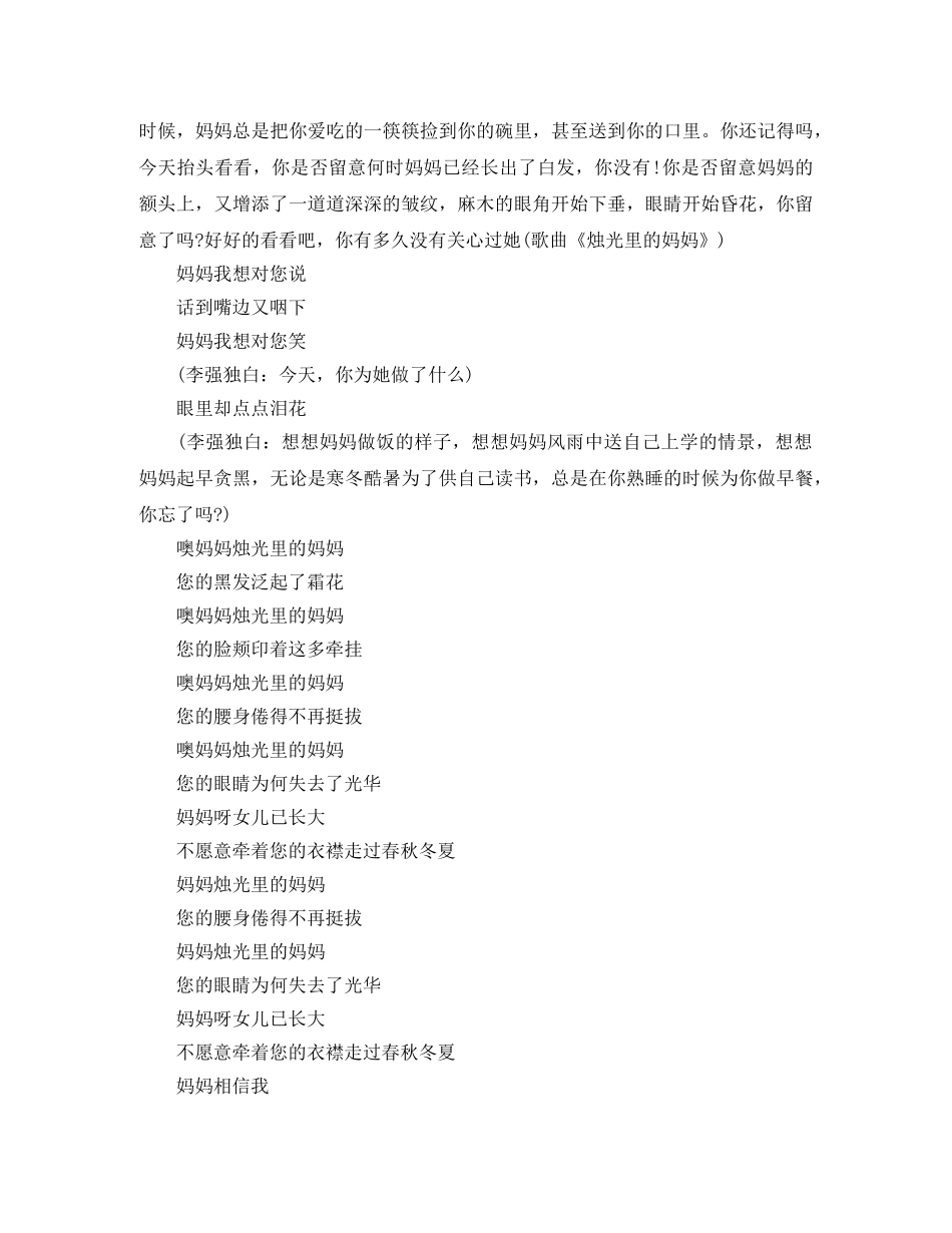 同心无敌感恩父母演讲稿 _第3页