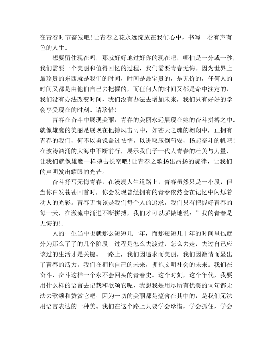 演讲稿 发言稿青春、奋斗、使命怎么写 精选参考范文八篇 _第2页