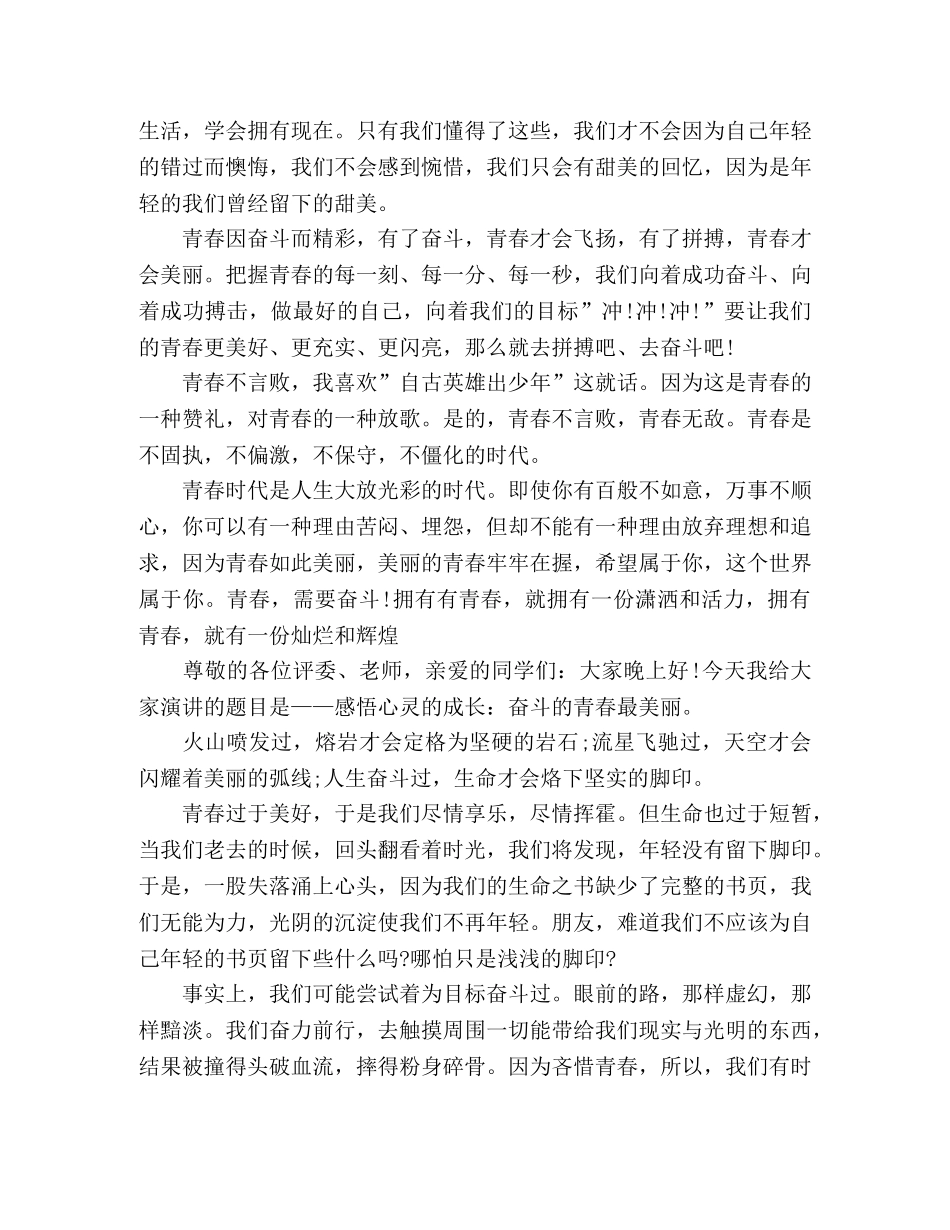 演讲稿 发言稿青春、奋斗、使命怎么写 精选参考范文八篇 _第3页