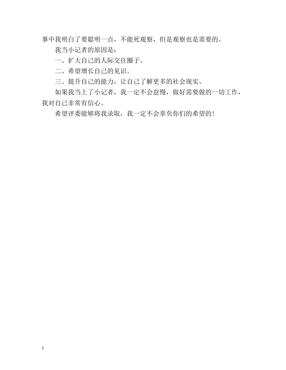 应聘小记者的自我介绍 _第2页