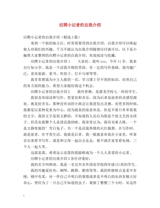 应聘小记者的自我介绍 