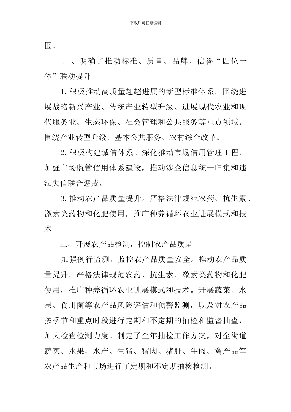 2024年街道质量强区工作总结_第2页