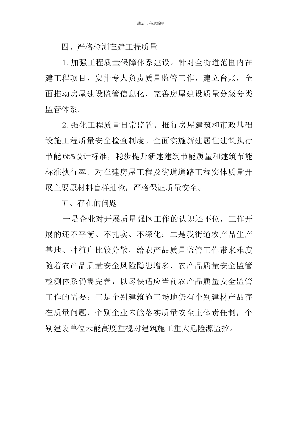 2024年街道质量强区工作总结_第3页