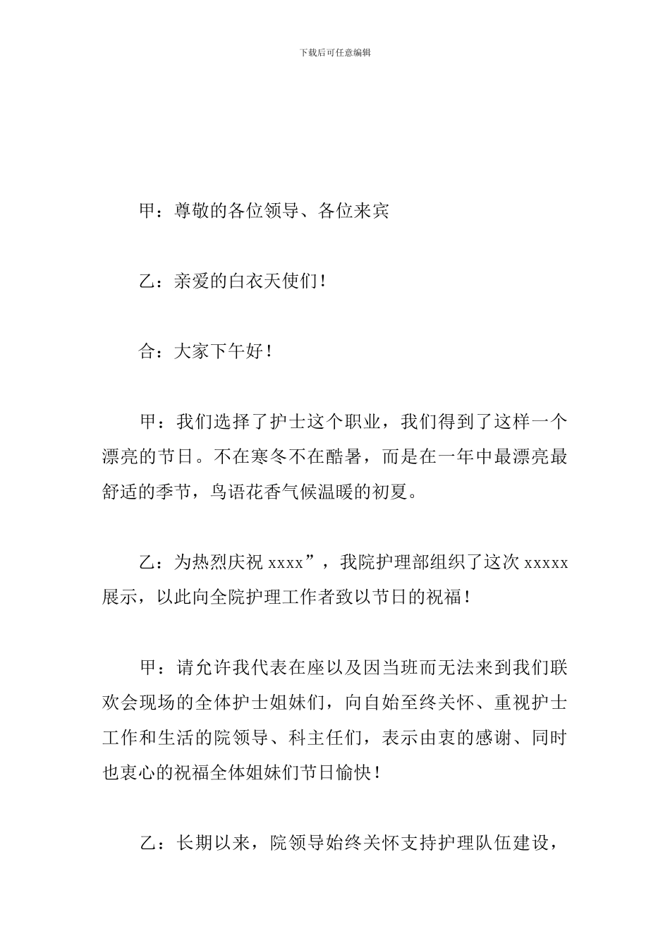 文艺汇演活动优秀主持词_第3页