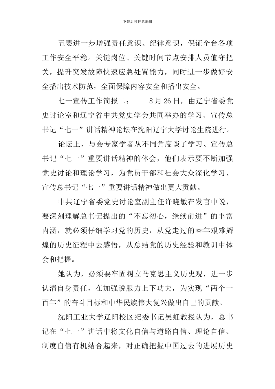 七一宣传工作简报_第2页