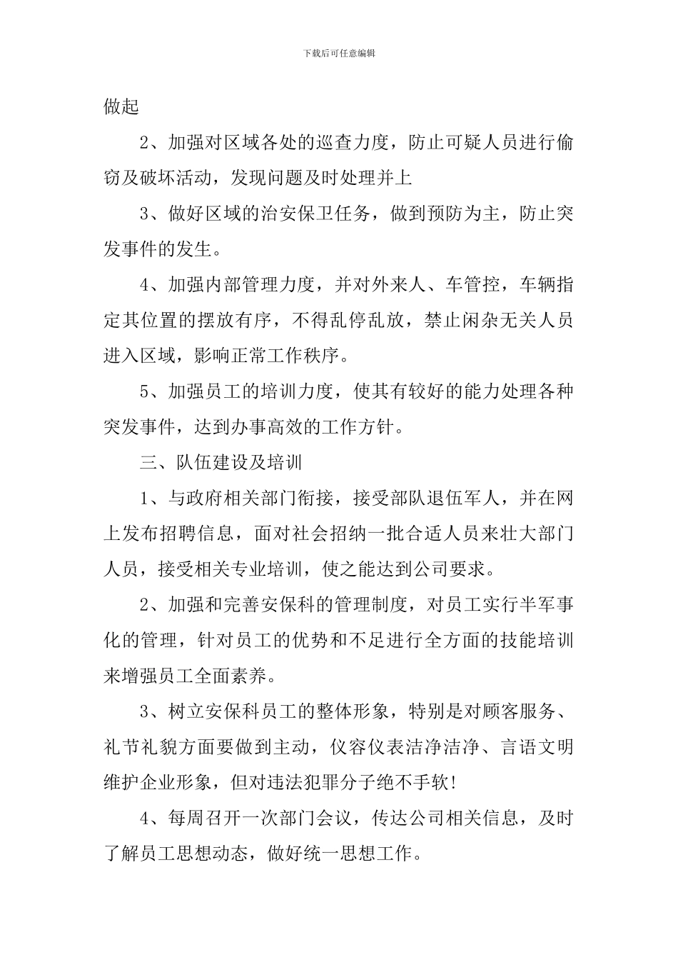 2024年保安队长工作计划范文_第2页