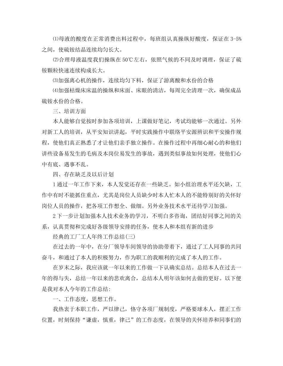 工厂工人年终工作参考总结范文五篇2024 _第3页
