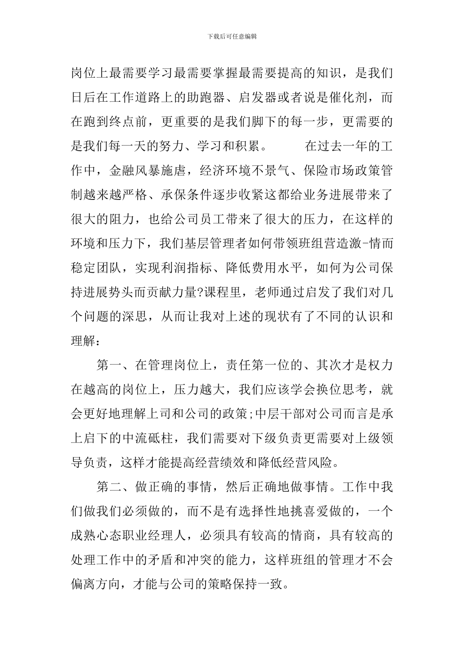 关于保险公司培训心得体会范文_第2页