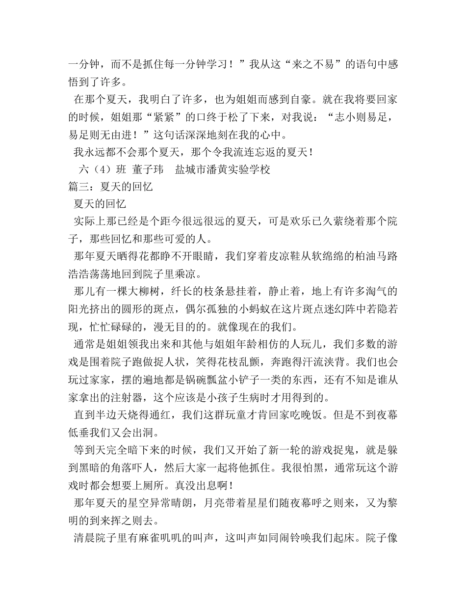 夏天的回忆作文600字 _第3页