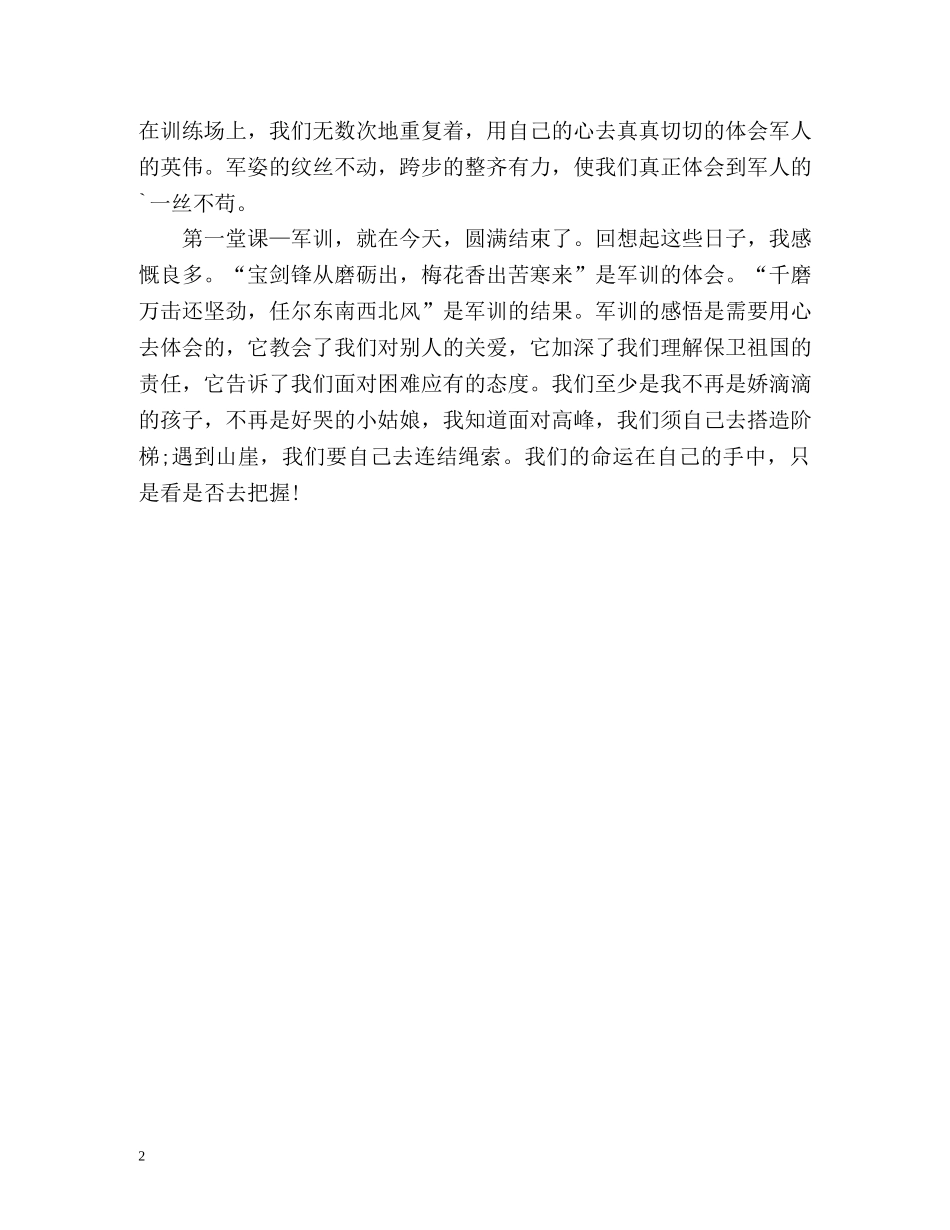 军训自我鉴定学生军训自我鉴定 _第2页