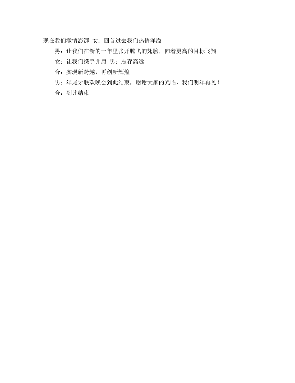 年公司尾牙联欢晚会的主持人致词 _第2页