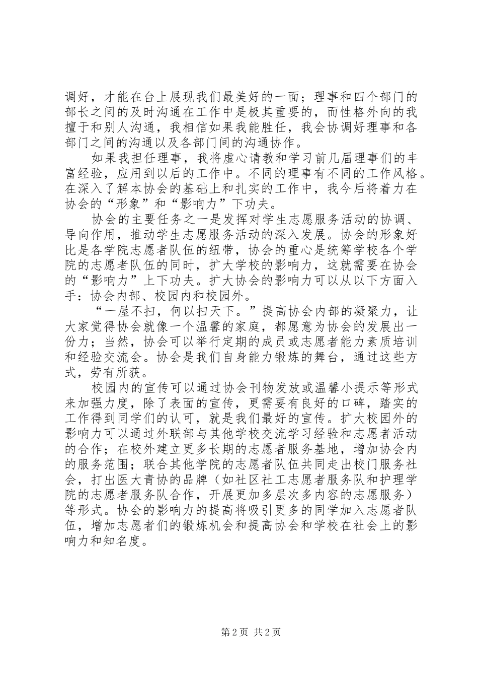 竞选理事演讲[合集5篇]_第2页