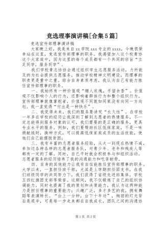竞选理事演讲[合集5篇]