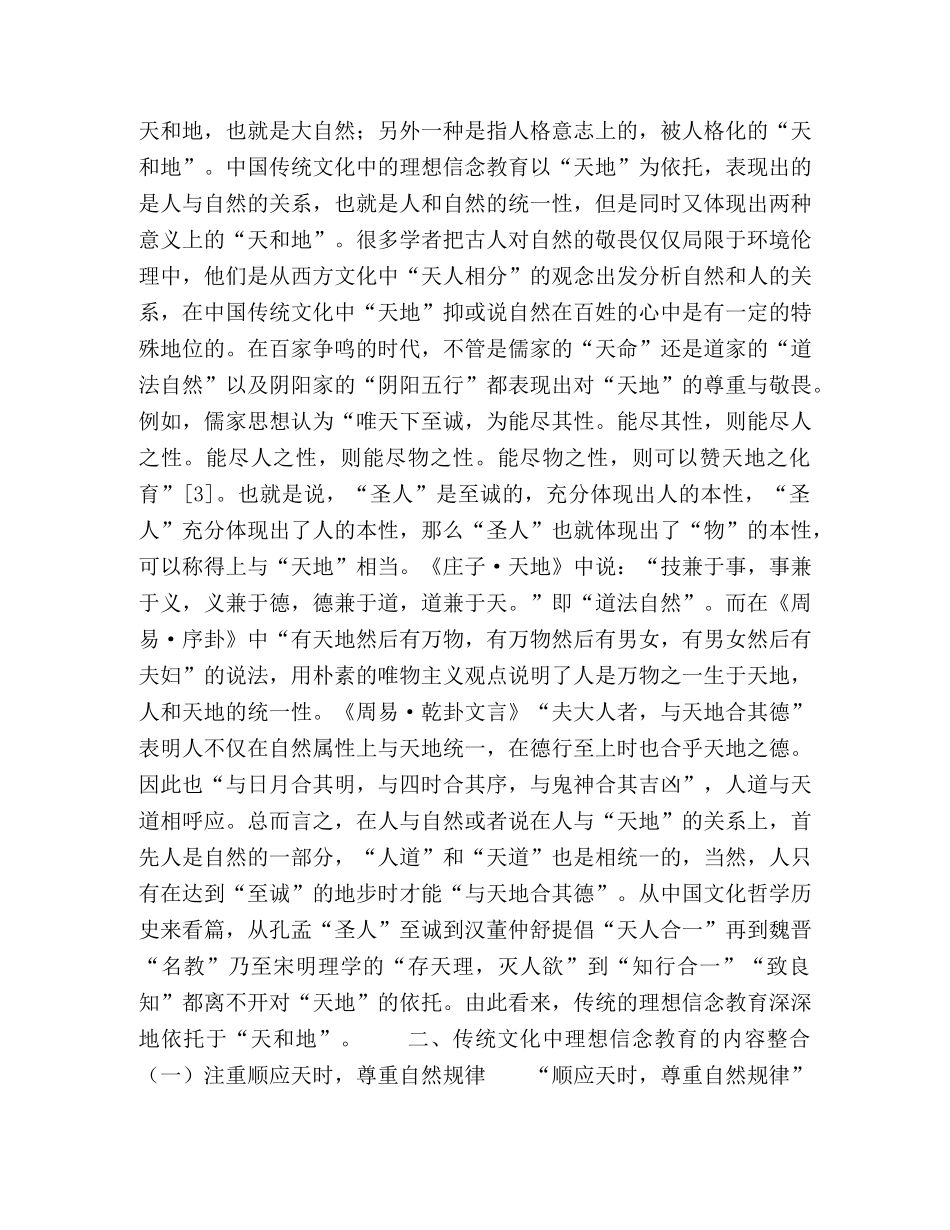 试论我国传统文化中理想信念教育以及当代启示 _第2页