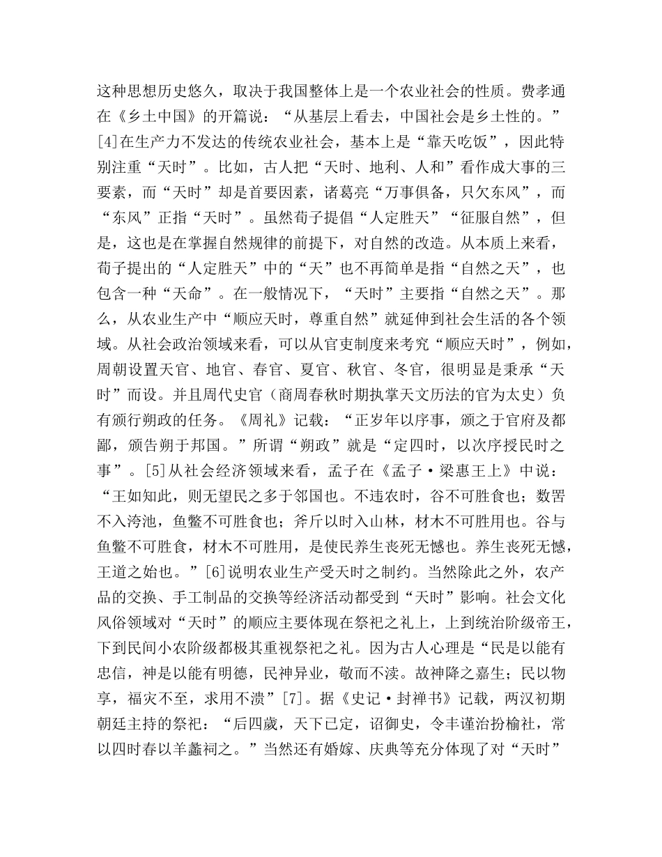 试论我国传统文化中理想信念教育以及当代启示 _第3页