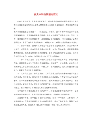 夜大本科自我鉴定范文 