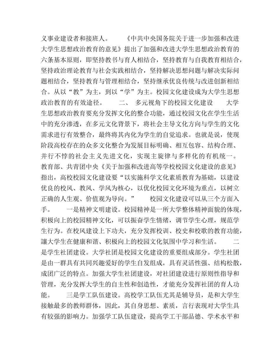 以“校园文化”加强大学生核心价值体系建设 _第2页