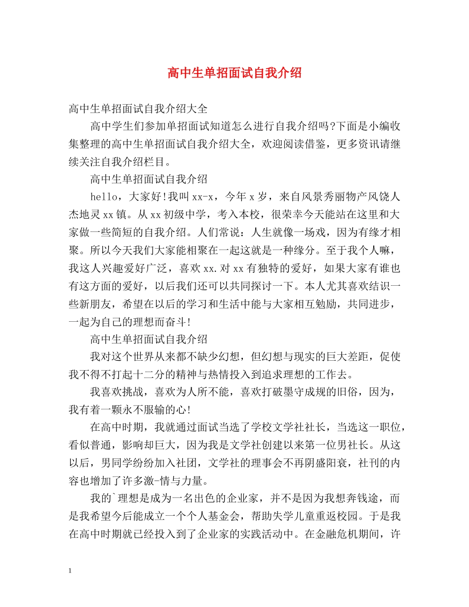 高中生单招面试自我介绍2 _第1页