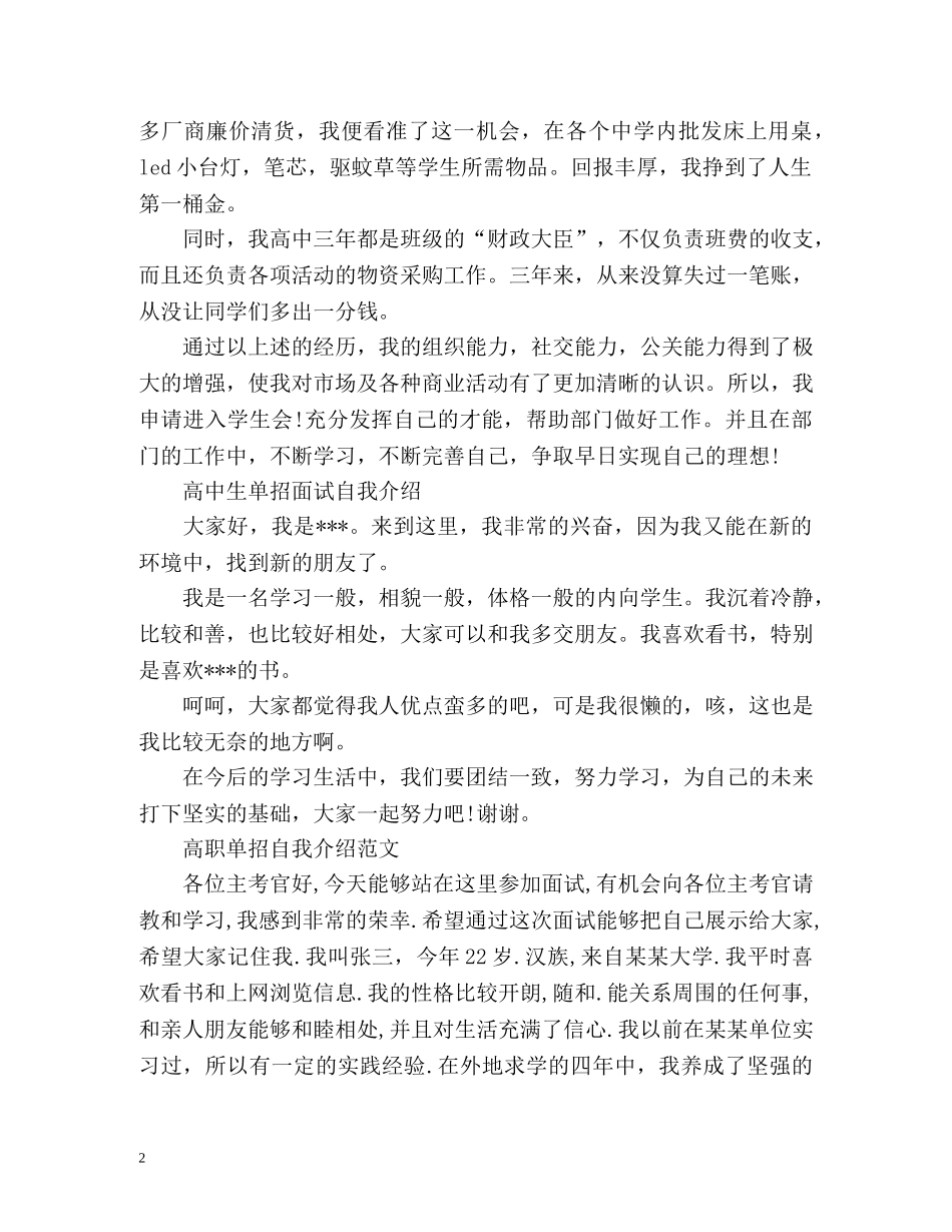 高中生单招面试自我介绍2 _第2页