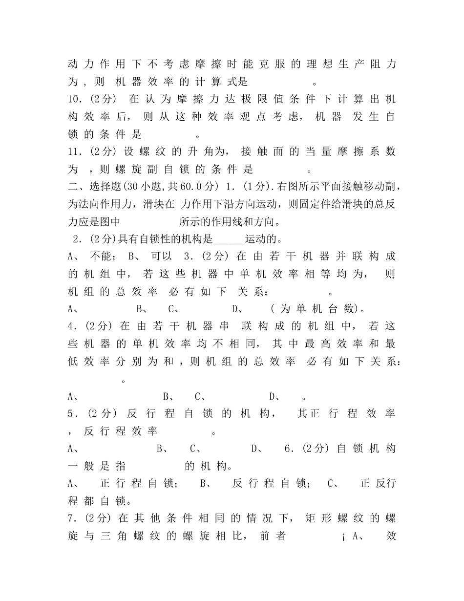机械原理试卷手动组卷 _第2页