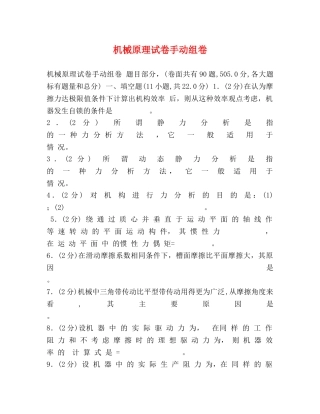 机械原理试卷手动组卷 