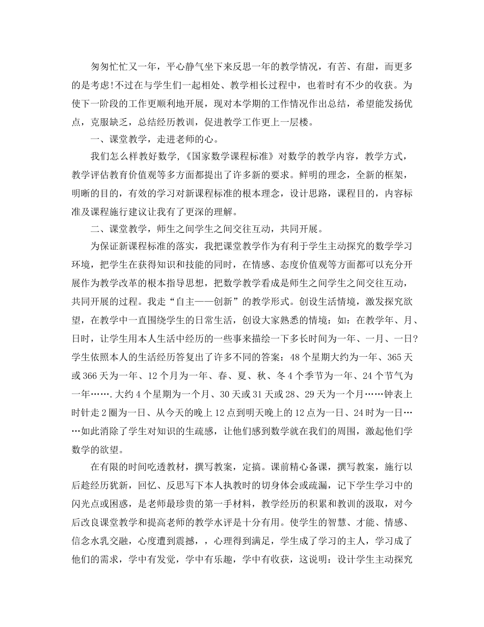 教学工作参考总结-小学数学教学工作参考总结 _第2页