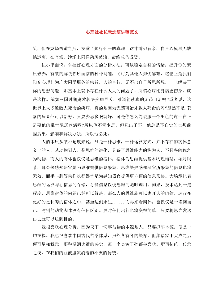 心理社社长竞选演讲稿范文 _第1页
