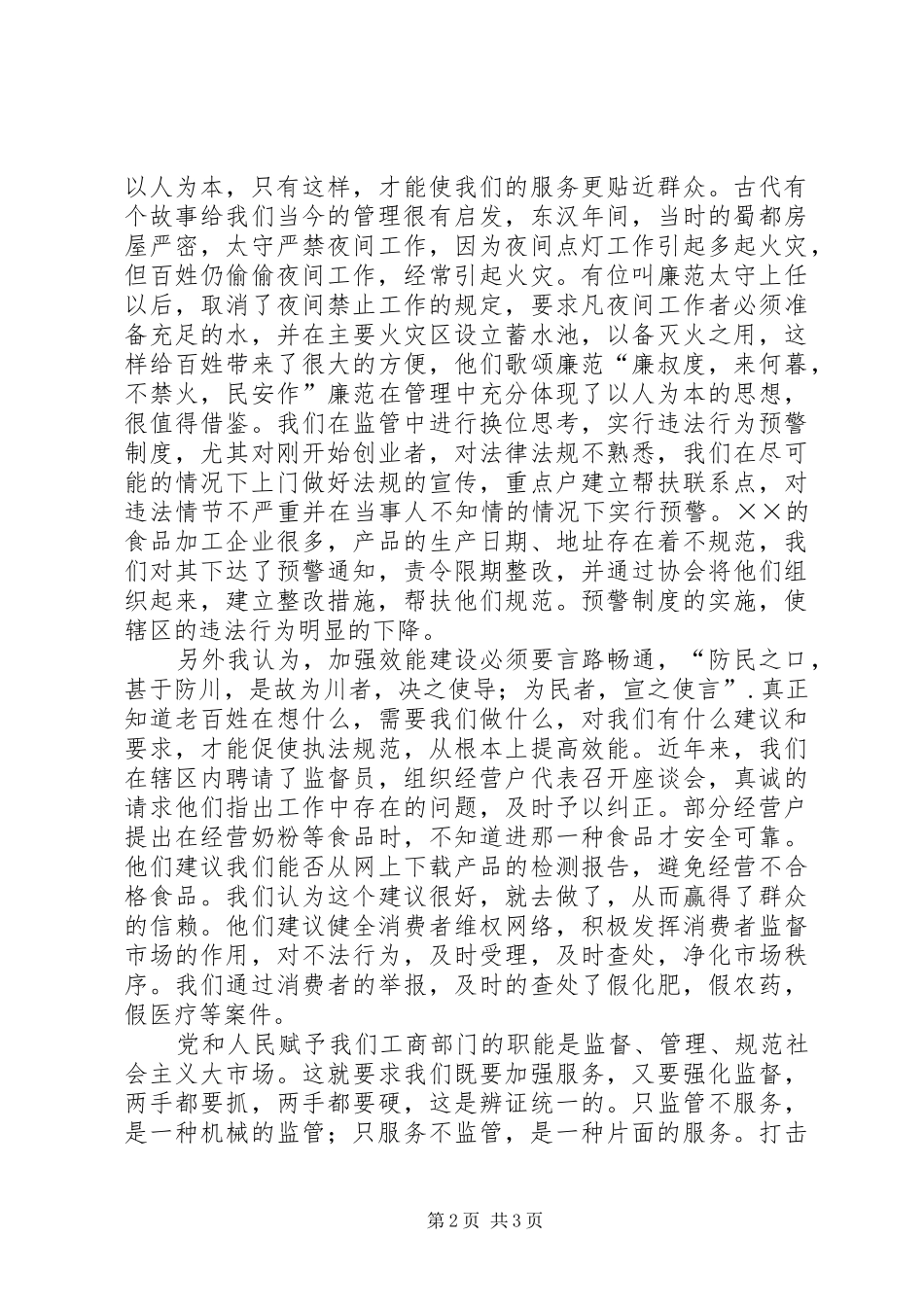 工商机关效能建设演讲稿范文_第2页