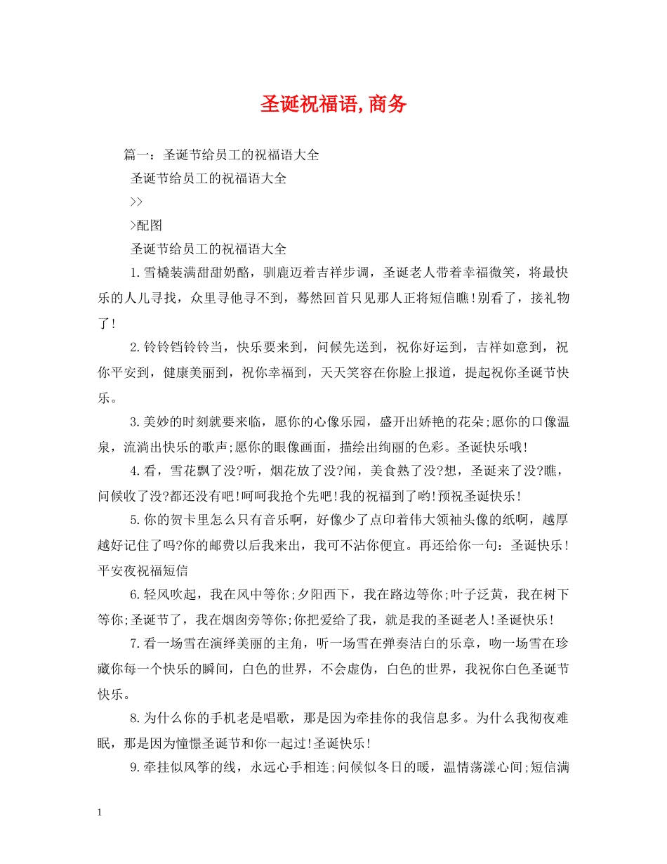 圣诞祝福语,商务 _第1页