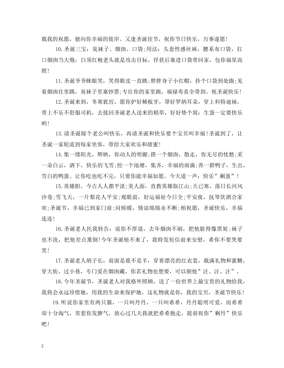 圣诞祝福语,商务 _第2页