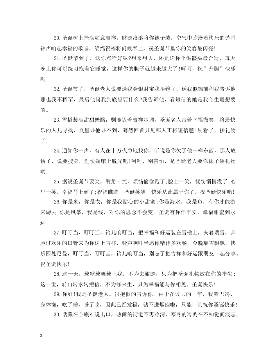 圣诞祝福语,商务 _第3页