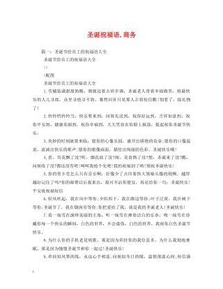 圣诞祝福语,商务 