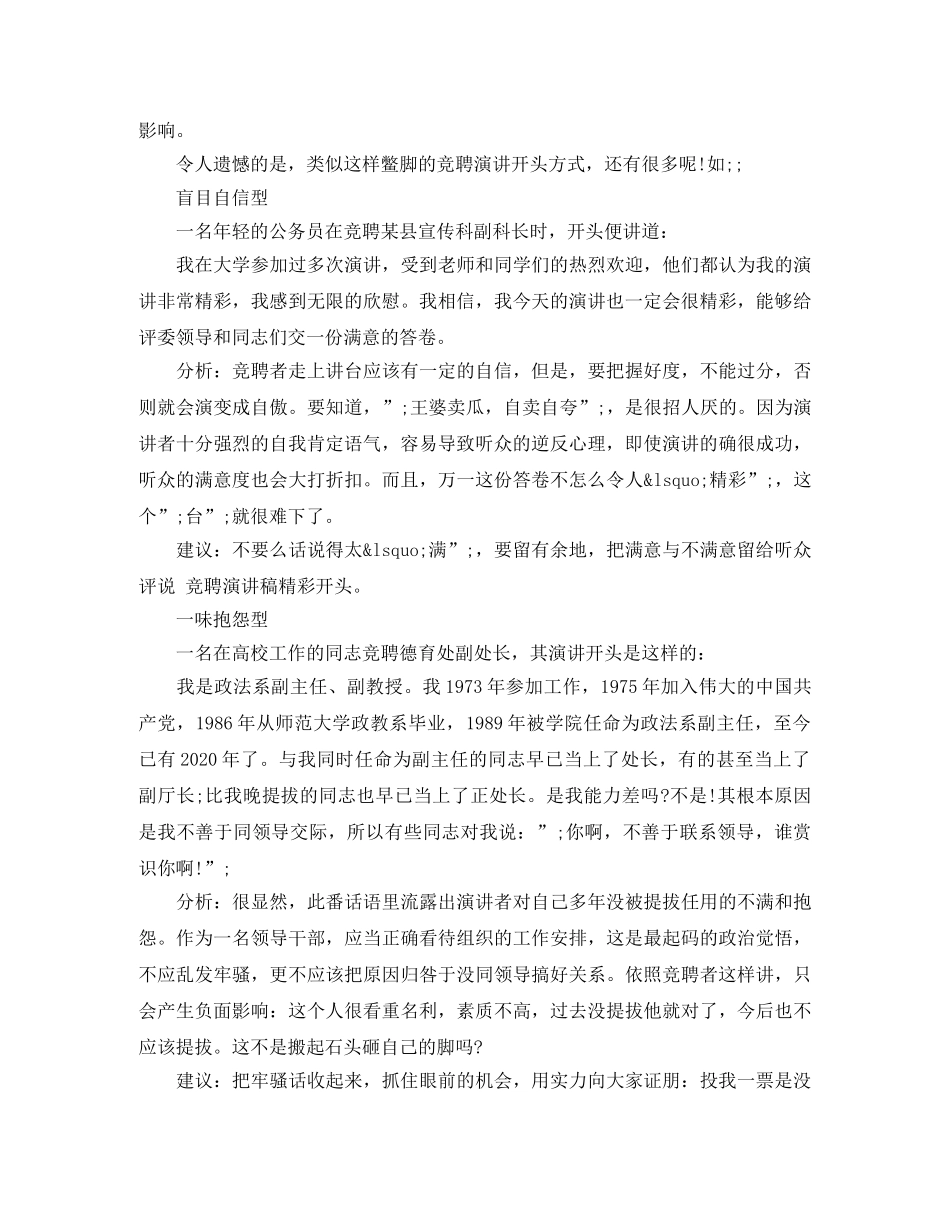 竞聘演讲稿精彩开头语 _第3页