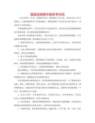 服装店销售年度参考总结 