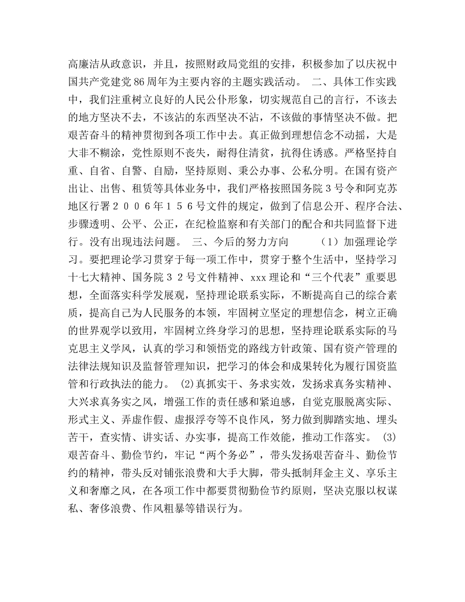 国资中心业务科落实党风廉政建设 _第2页